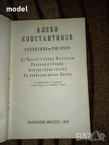 Алеко Константинов Съчинения 1 и 2 том - кожени твърди корици, снимка 3 - Българска литература - 47664366