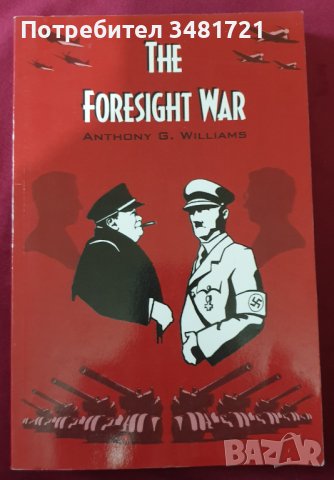 Foresight War - алтернативна история на Втората световна война