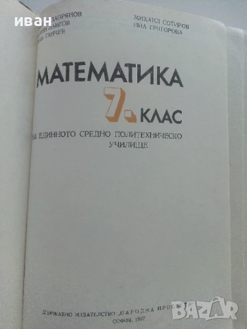 Стари учебници, снимка 12 - Други ценни предмети - 50563518