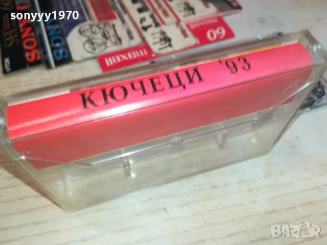 заявена за 8-ми-КЮЧЕЦИ 93-КАСЕТА 1307251638, снимка 2 - Аудио касети - 51006758