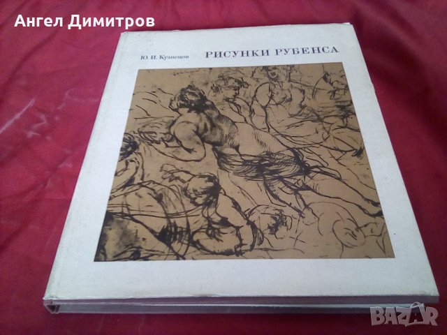 Албум Рубенс 1974 г , снимка 1