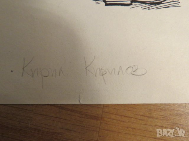 картина, Красотата и копнежа в музиката, еротика - Лека шеговита графика от Кирил Киролов - 18+, снимка 2 - Антикварни и старинни предмети - 28101121