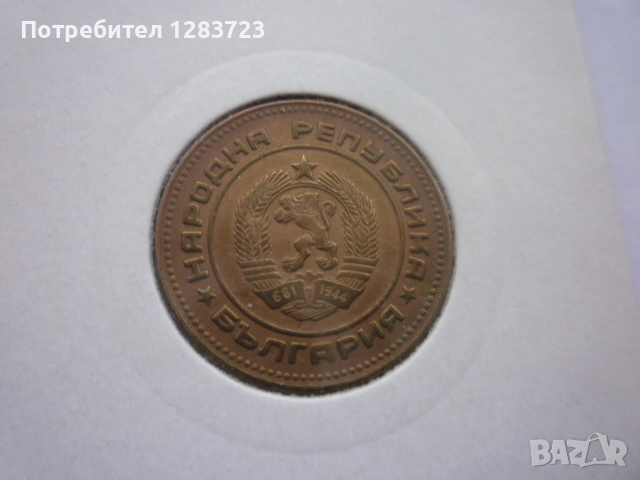 5 стотинки 1974 година, снимка 11 - Нумизматика и бонистика - 53314846