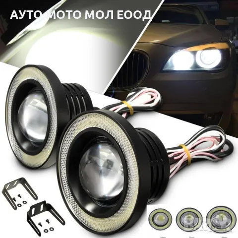 ​Универсални фарове за мъгла с лупи тип ангелски очи - 64мм/76мм/89мм.
