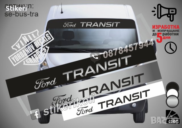 Сенник Ford Transit