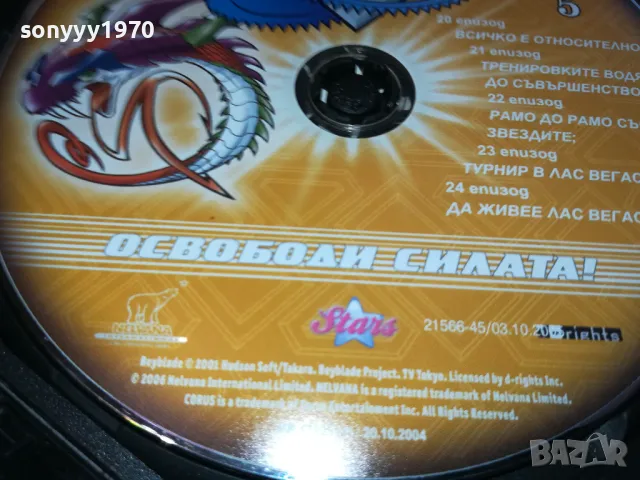 BEYBLADE 5 DVD 0403251227, снимка 15 - DVD филми - 49356554