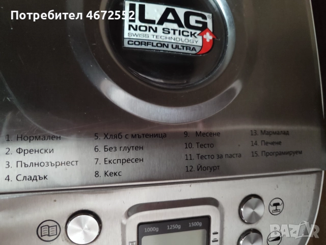 Хлебопекарна Silver Crest , снимка 4 - Хлебопекарни - 52706236