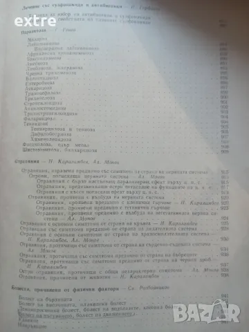 Наръчник по вътрешни болести Анжел Аструг, Лилия Атанасова, Тончо Василев, Христо Гелинов, Гено Гено, снимка 3 - Специализирана литература - 39461918