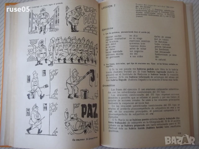 Книга "ESPAÑOL para el IX grado - D. Dúbova" - 224 стр., снимка 4 - Учебници, учебни тетрадки - 51379249