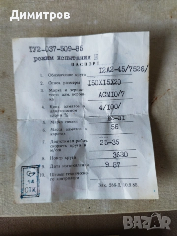 Диамантени шайби Ø150, снимка 2 - Диамантени и режещи инструменти - 53298520