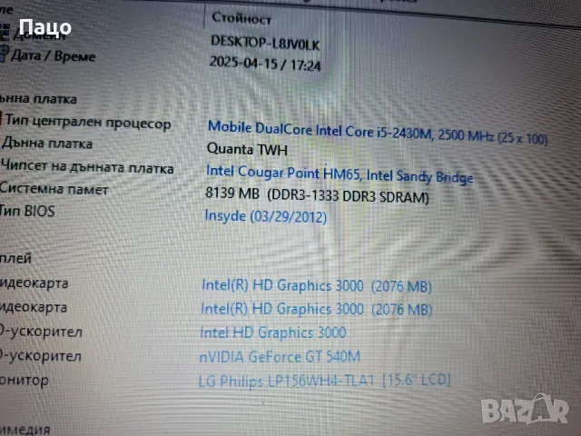 Wortmann AG TERRA  1586 Pro/ i5 (15,6")  /8 GB /HDD 1TB/Видео 2 GB, снимка 2 - Лаптопи за дома - 49908572