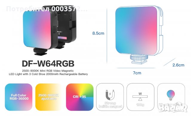 RGB фенер с литиева батерия DigitalFoto-W64, снимка 2 - Светкавици, студийно осветление - 34863347