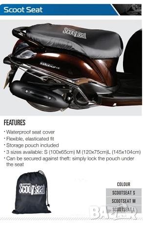 Покривало Oxford Scootseat за седалка на мотор скутер мотопед, снимка 3 - Аксесоари и консумативи - 28283813