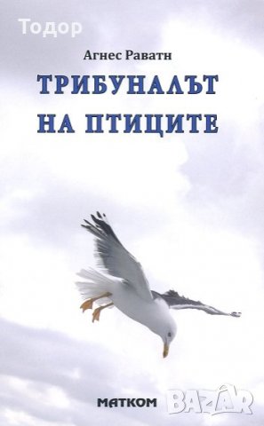- 40% на всички книги художествена литература на издателство Матком - 40% от коричната цена, снимка 14 - Художествена литература - 34924129