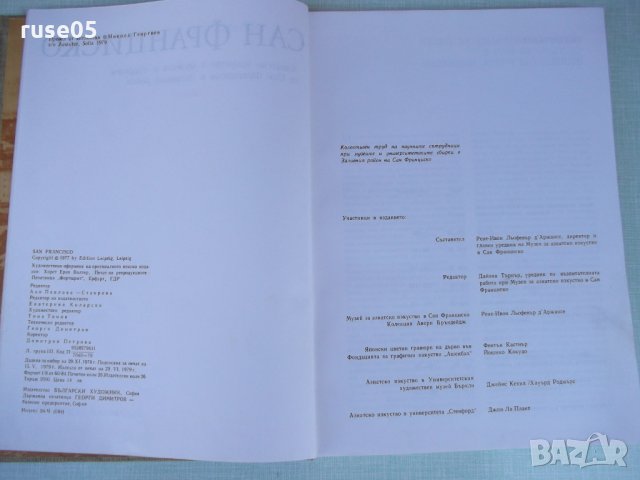 Книга "Световни центрове на изкуството:Сан Франциско"-208стр, снимка 2 - Специализирана литература - 26402894