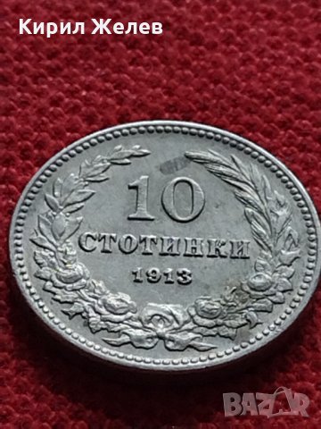 Монета 10 стотинки 1913г. Царство България за колекция перфектно състояние - 24934