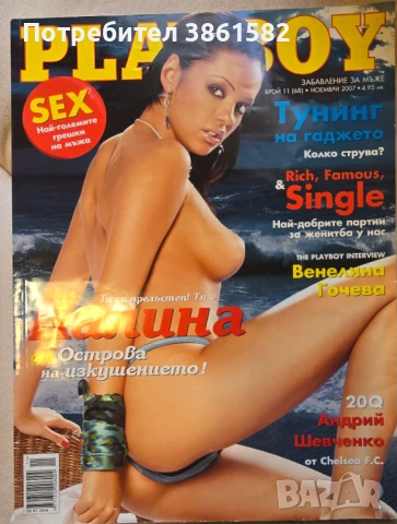 Списания Playboy/ Maxim, снимка 9 - Списания и комикси - 51074604