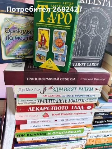 Книги Много ,Карти Таро,Тефтери,за Диети, снимка 10 - Други - 52254241