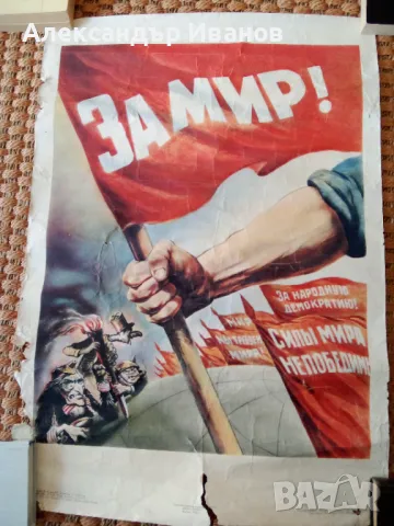 Стари плакати