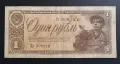 СССР. 1 рубла. 1938 година., снимка 1