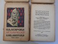 Българска историческа библиотека, година II, том 1-4, 1929 г., снимка 3