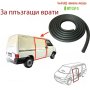 Уплътнение за плъзгащи врати за VW Transporter T4 1990-2003, снимка 1 - Части - 43328601