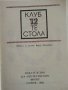 Клуб 12 те стола - Сборник - 1980г.  , снимка 2