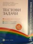 Тестови задачи за подготовка за външно оценяване след 4. клас 2010 г., снимка 1