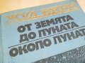 ЖУЛ ВЕРН-КНИГА 0503231507, снимка 4