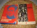 Никола Вапцаров лот 2 - 10 книги за 10 лв, снимка 5