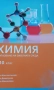 Химия и опазване на околната среда за 10 клас, снимка 1