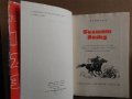 Книги на Жул Верн,Рафаело Сабатини,Майн Рид, снимка 7