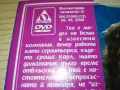 ФАТАЛНА ИНТИМНОСТ ДВД 0702251132, снимка 13