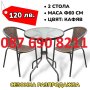 РАЗПРОДАЖБА Градински комплект 2 стола и стъклена маса, снимка 1 - Маси - 42949256
