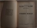 Утолена жажда -Змей Горянин, снимка 2