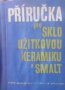 Příručka pro sklo, užitkovou keramiku a smalt, снимка 1 - Специализирана литература - 27806924