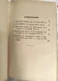 Антикварна Книга Руско-Японската Война от Майор Иммануел 4 тома, издание 1907 г. , снимка 7