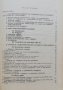 Курс по стоманобетон при стадия на разрушението Хаския Нисимов, снимка 2