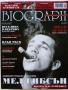 Списания "Biograph" - 2017г., снимка 6