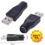 Преходник 2 бр PS / 2 мъжки към USB женски порт адаптер конектор за компютърна клавиатура мишка лапт, снимка 10