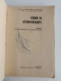 Основи на автоматизацията, снимка 7