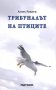 - 50% Промоция на книги на издателство Матком - 50% от коричната цена, снимка 14