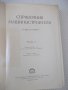Книга "Справочник машиностроителя-том 2-Н.Ачеркан"-560 стр., снимка 2
