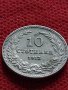 Монета 10 стотинки 1913г. Царство България за колекция перфектно състояние - 24934