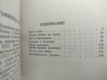 Продавам книга "Книга за граничари  :Застава окнами на запад: Героические были, снимка 4