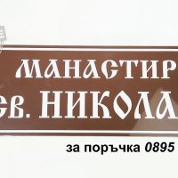 изработка на упътващи табели "Стрелки", снимка 3 - Рекламни табели - 37178582