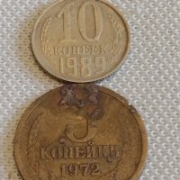 Две монети 3 копейки 1972г. / 10 копейки 1989г. СССР стари редки за КОЛЕКЦИОНЕРИ 39019, снимка 1 - Нумизматика и бонистика - 44079386