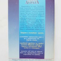 Книга Енергията на аурата - Джо Слейт 2000 г., снимка 2 - Езотерика - 32819168