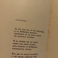 Поколение Тодор Харманджиев Т.2100 бр. , снимка 3 - Художествена литература - 43158564
