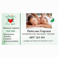 Масаж с евкалиптово масло, лечебен масаж с физиотерапия и поморийска, снимка 2 - Масажи - 39050760